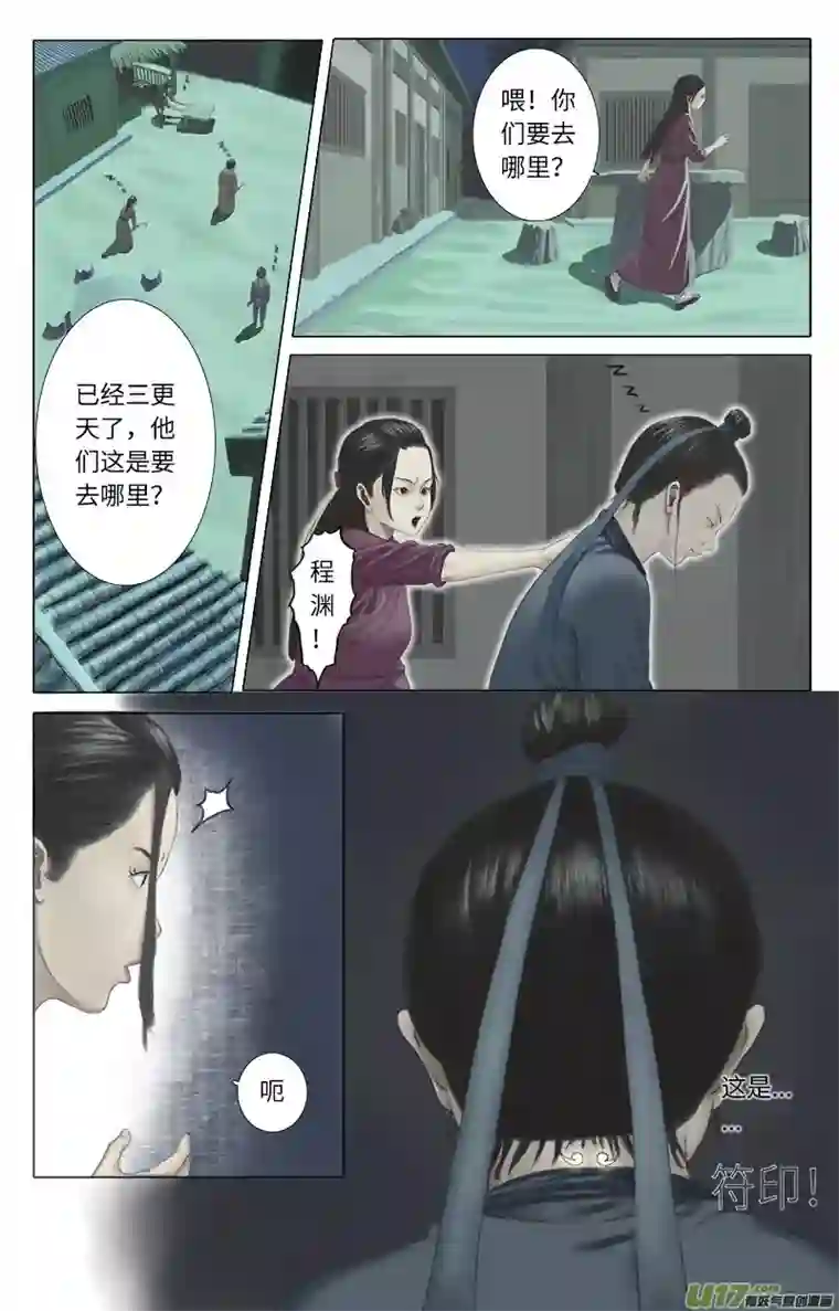 程渊第二十六话 恶之源（四）