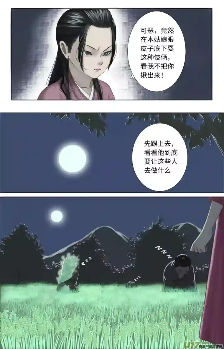 程渊第二十六话 恶之源（四）