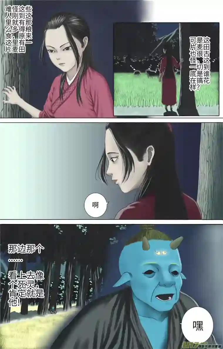 程渊第二十六话 恶之源（四）