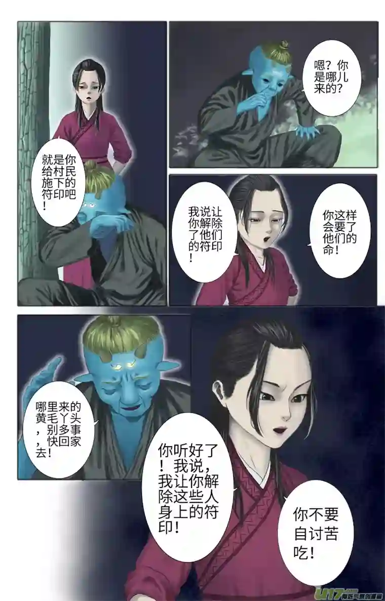 程渊第二十六话 恶之源（四）