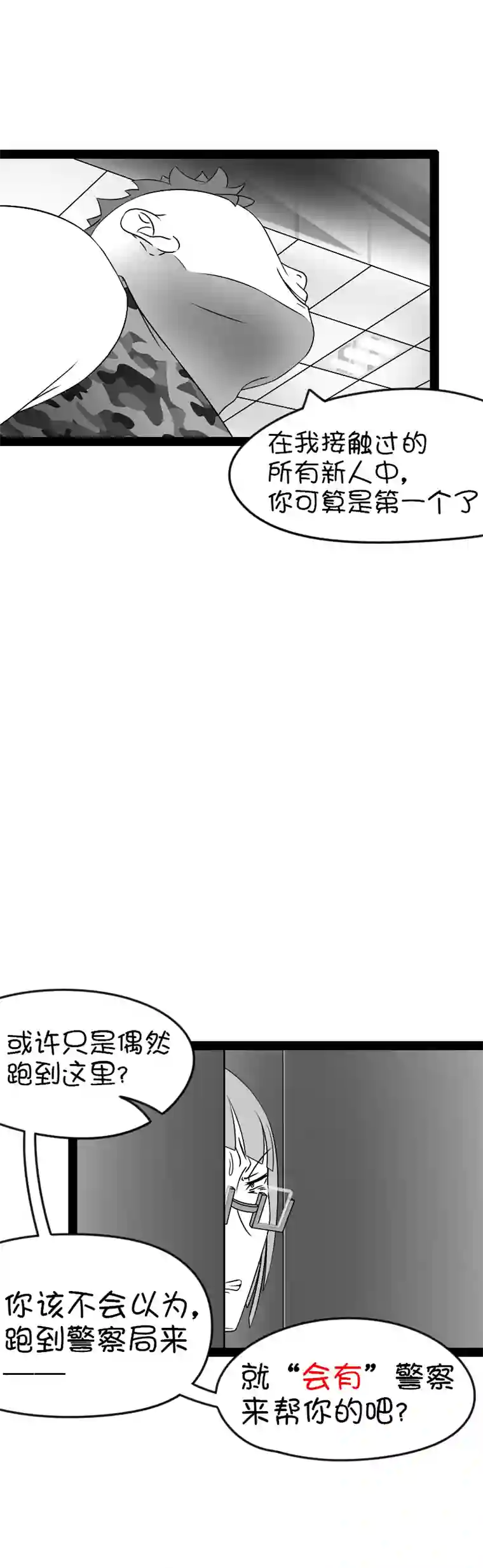 来访者的游戏12节