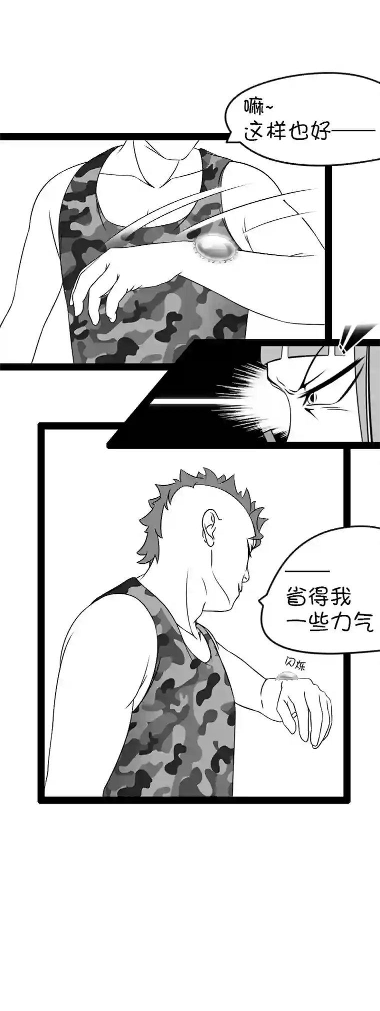 来访者的游戏12节