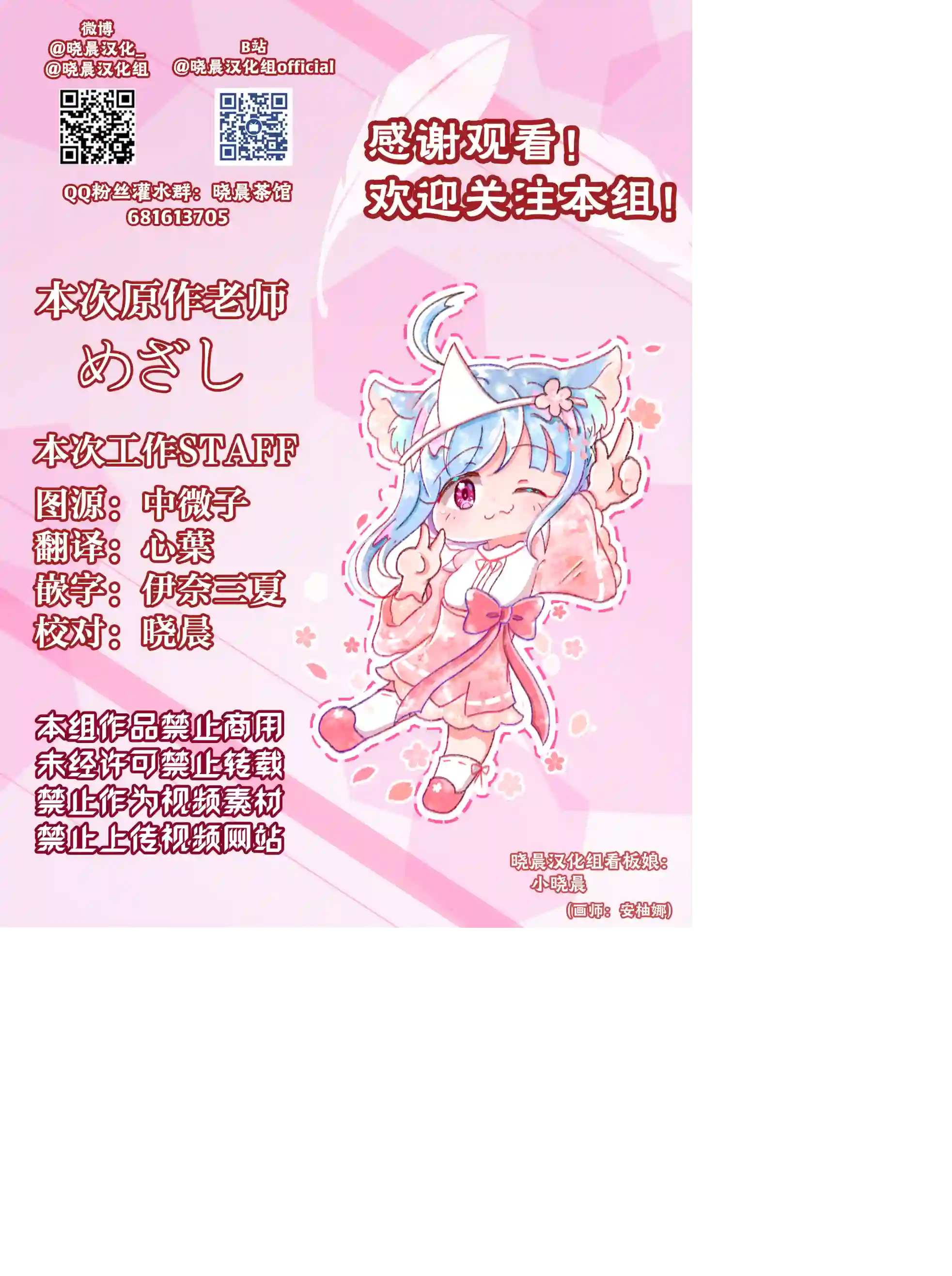 loveliveめざし老师作品集可堇 为了将来