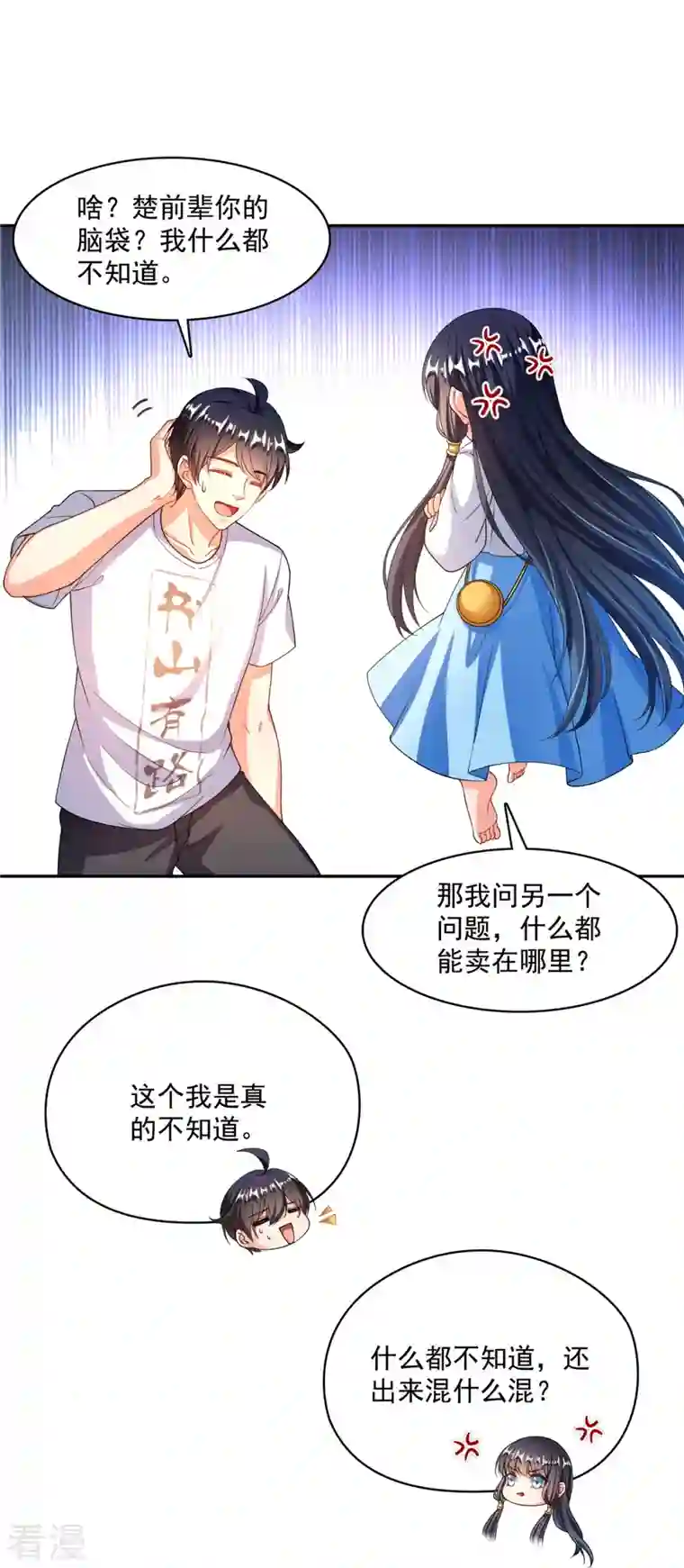 修真聊天群第479话 文件删除