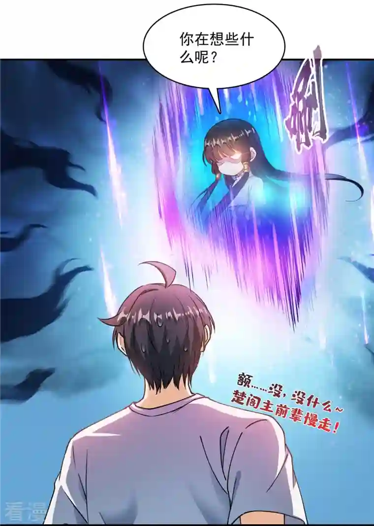 修真聊天群第479话 文件删除