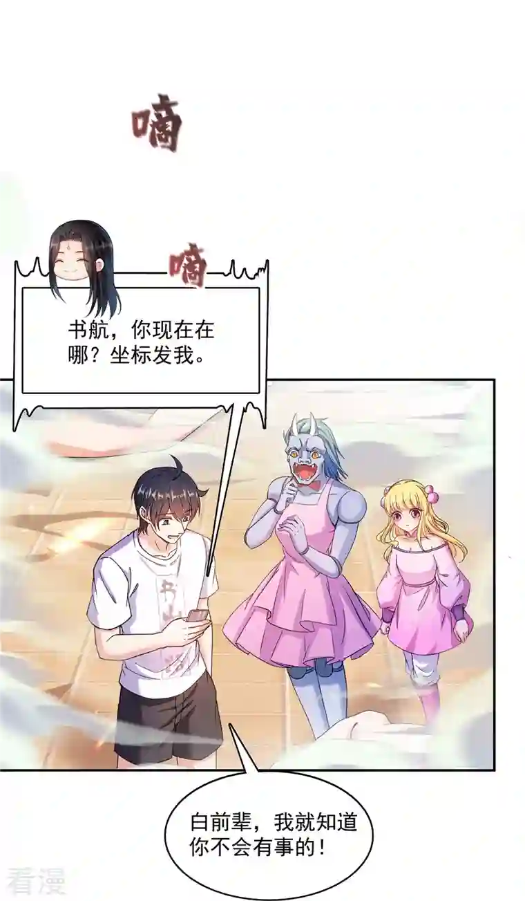 修真聊天群第479话 文件删除