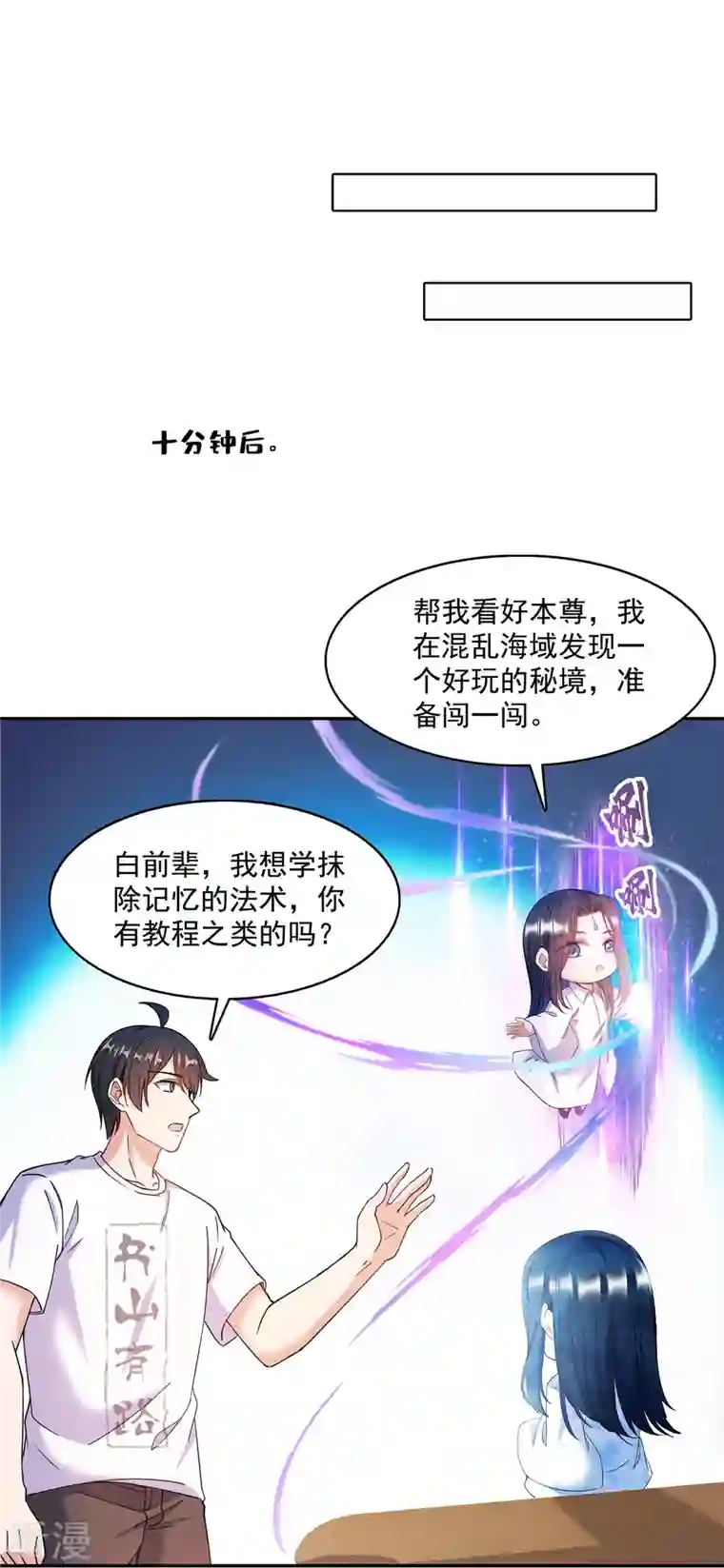 修真聊天群第479话 文件删除