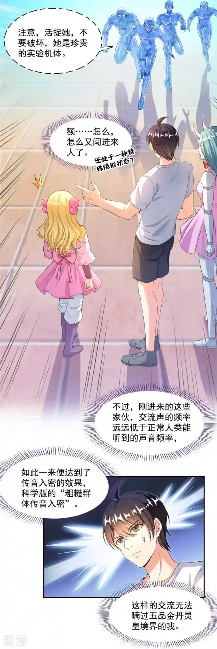 修真聊天群第479话 文件删除