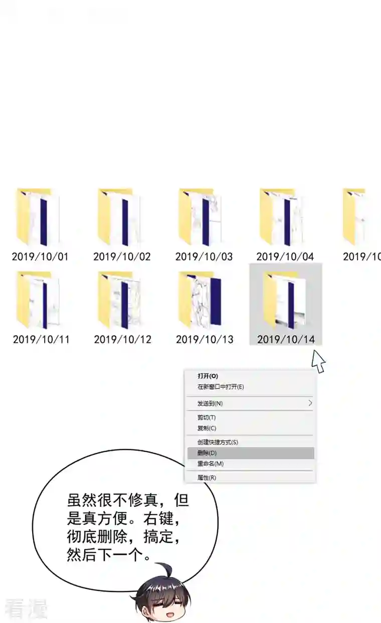 修真聊天群第479话 文件删除