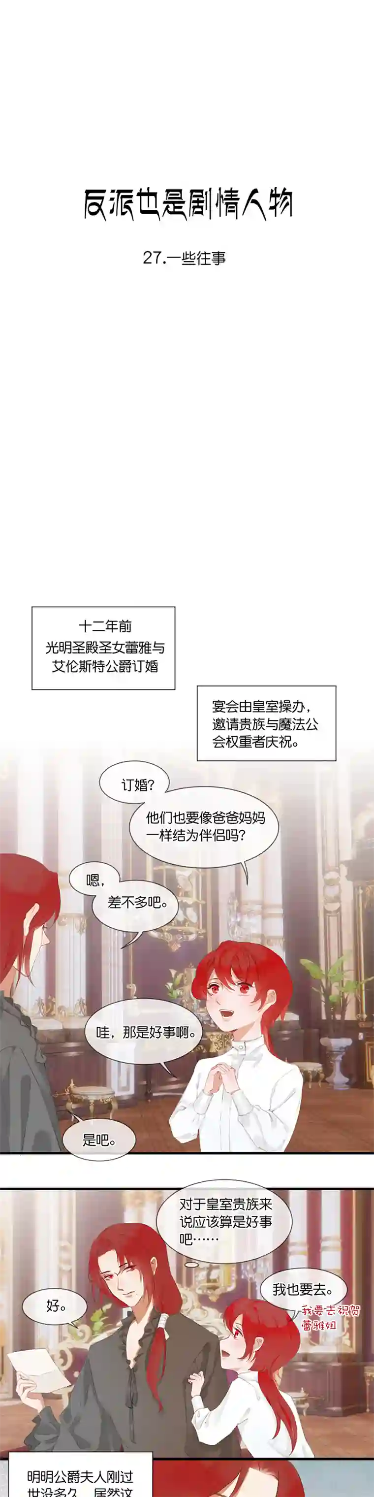 反派也是剧情人物36／第二十七话