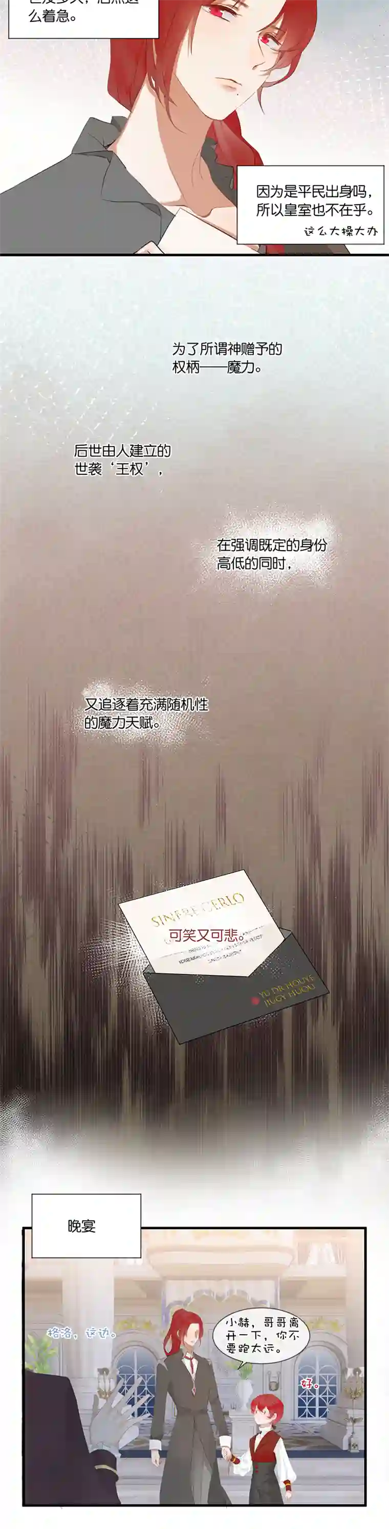 反派也是剧情人物36／第二十七话