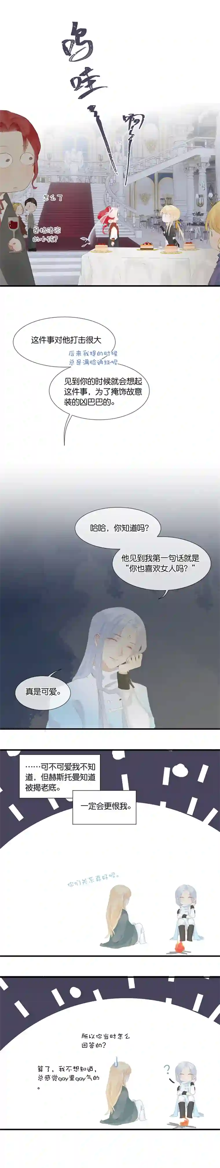 反派也是剧情人物36／第二十七话