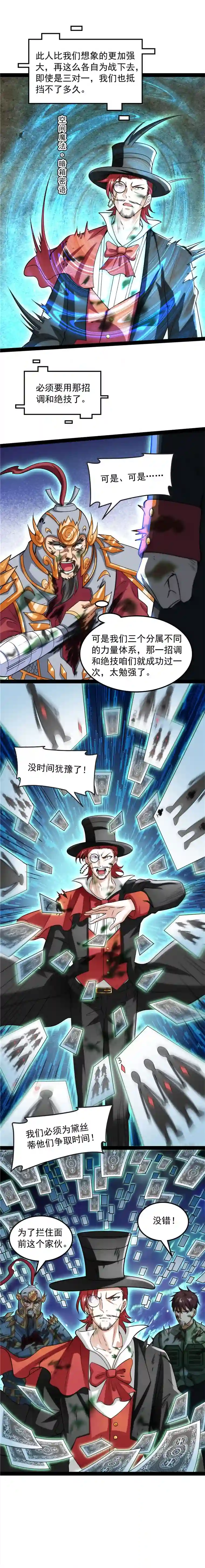 打爆诸天第90话 反派BOSS的正确打开方式