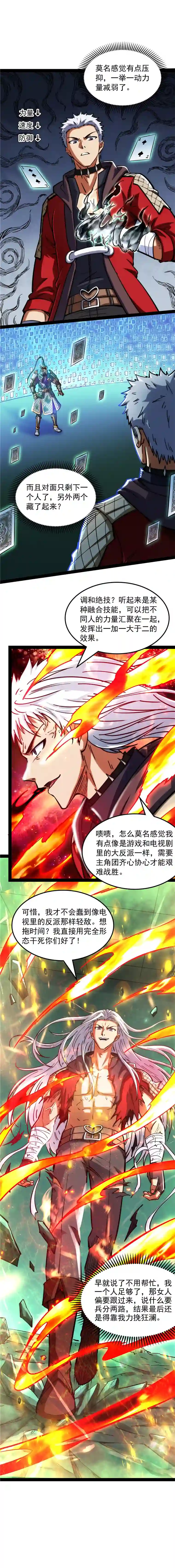 打爆诸天第90话 反派BOSS的正确打开方式