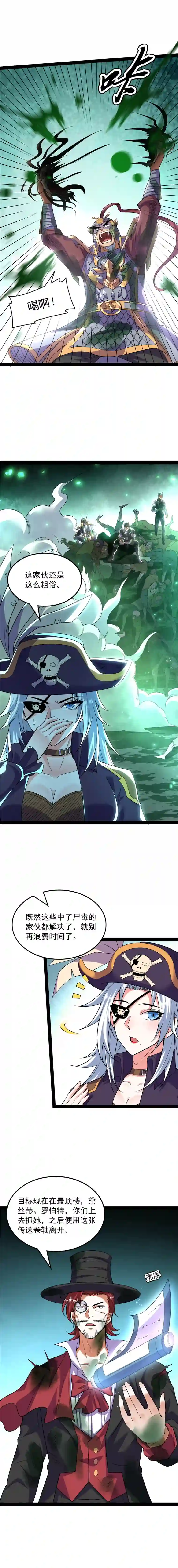 打爆诸天第90话 反派BOSS的正确打开方式