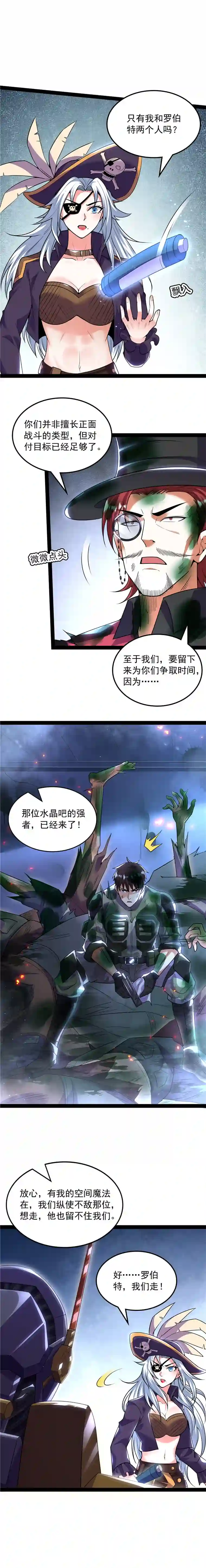 打爆诸天第90话 反派BOSS的正确打开方式