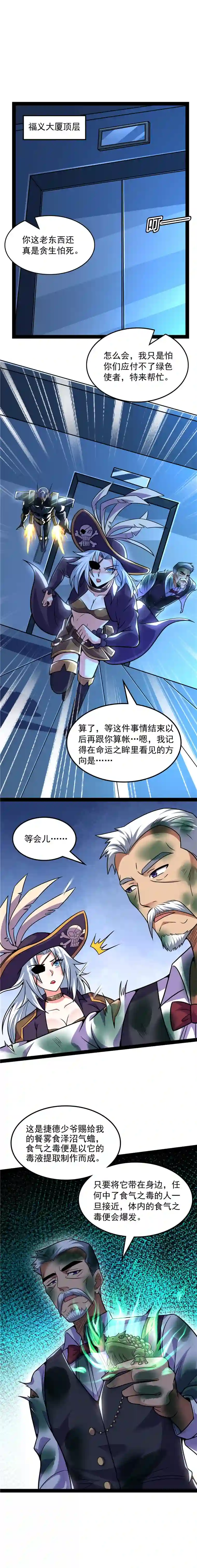 打爆诸天第90话 反派BOSS的正确打开方式