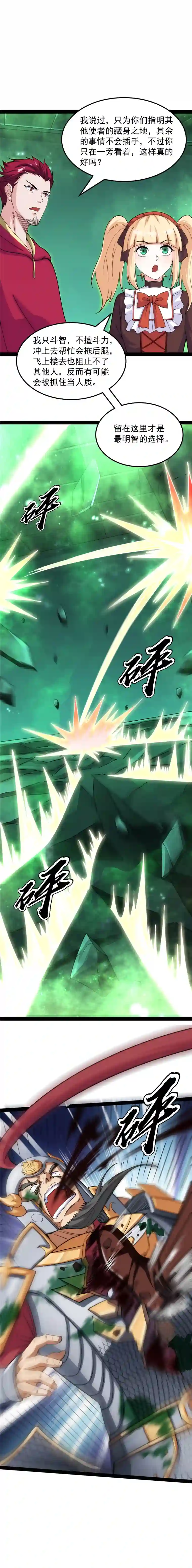 打爆诸天第90话 反派BOSS的正确打开方式