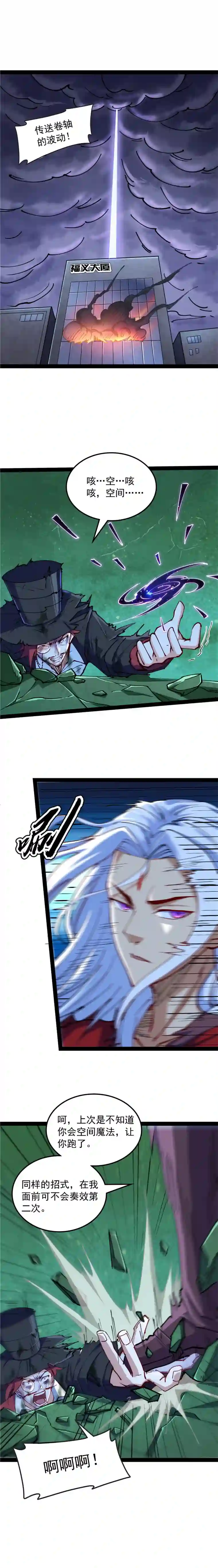 打爆诸天第91话 同样的招式？无效！