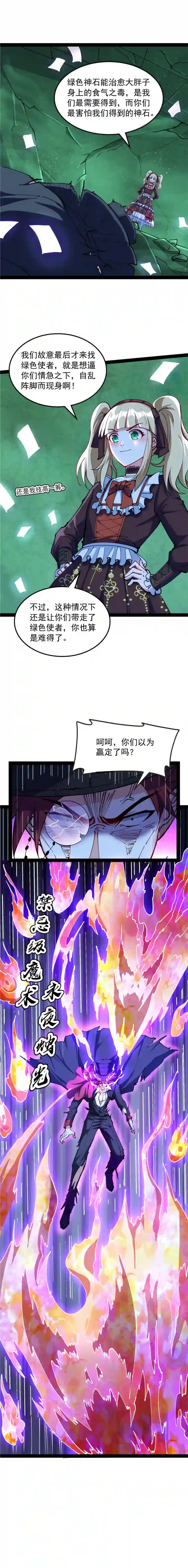 打爆诸天第91话 同样的招式？无效！