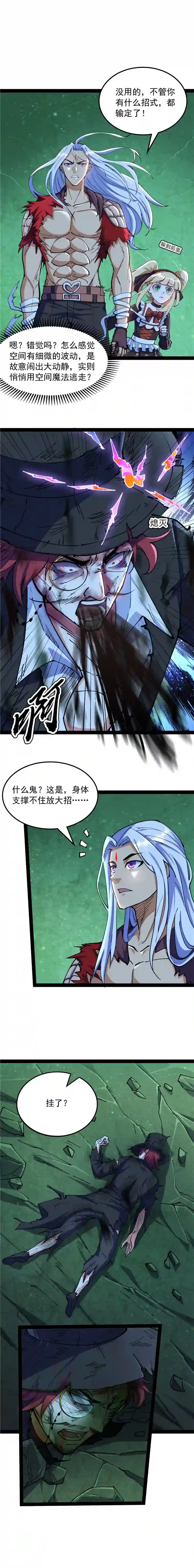 打爆诸天第91话 同样的招式？无效！