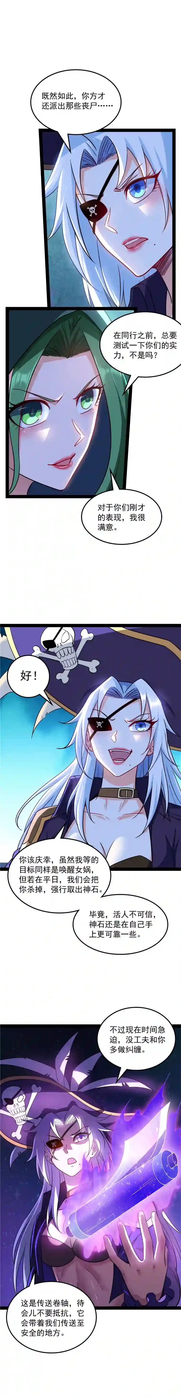 打爆诸天第91话 同样的招式？无效！