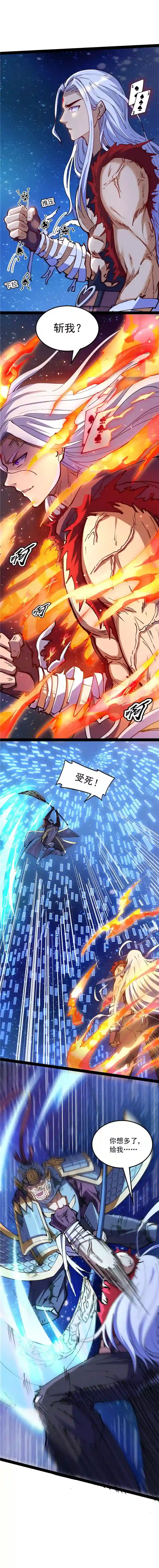 打爆诸天第91话 同样的招式？无效！