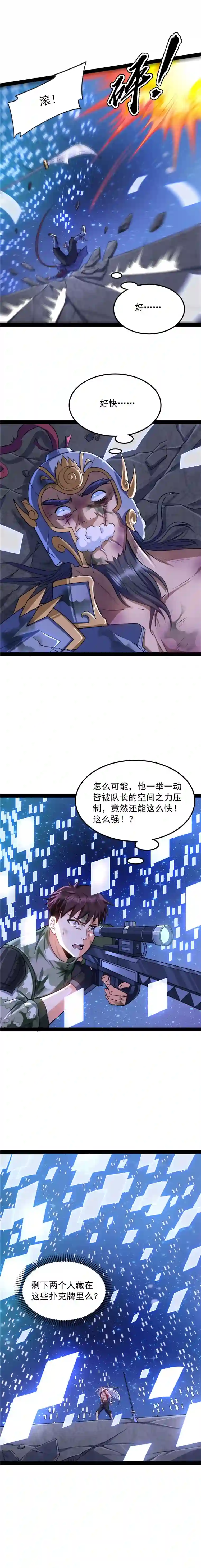打爆诸天第91话 同样的招式？无效！