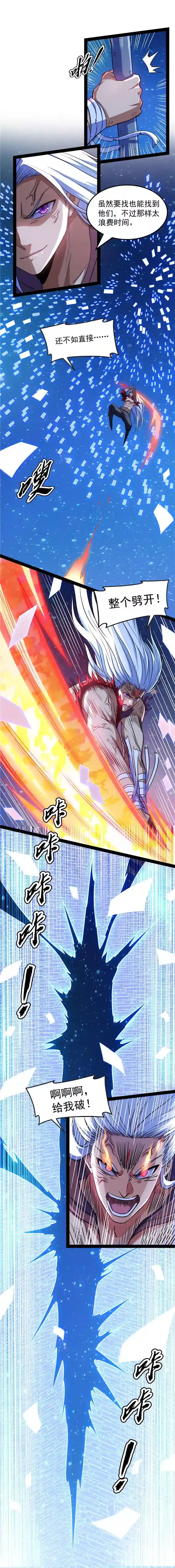 打爆诸天第91话 同样的招式？无效！