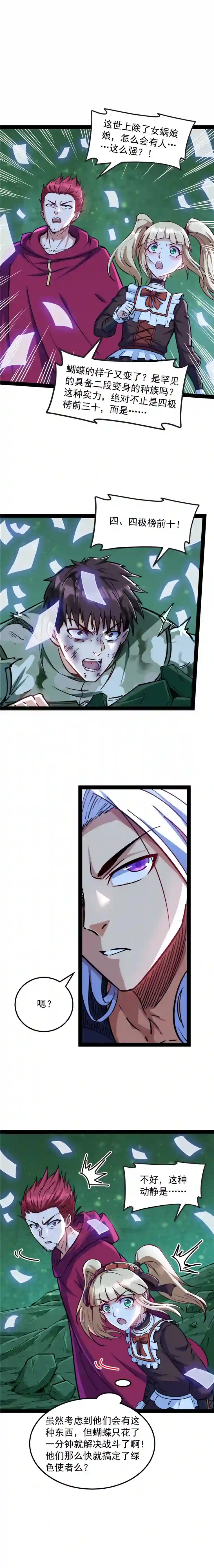打爆诸天第91话 同样的招式？无效！