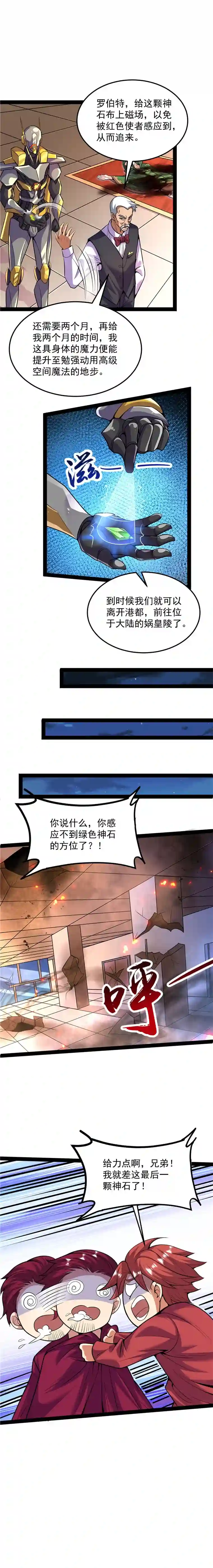 打爆诸天第92话 对手难缠，队友不猪