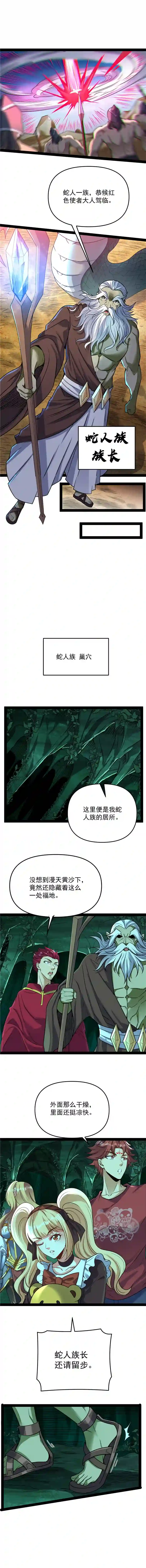 打爆诸天第93话 直捣黄龙？进蛇窝了！