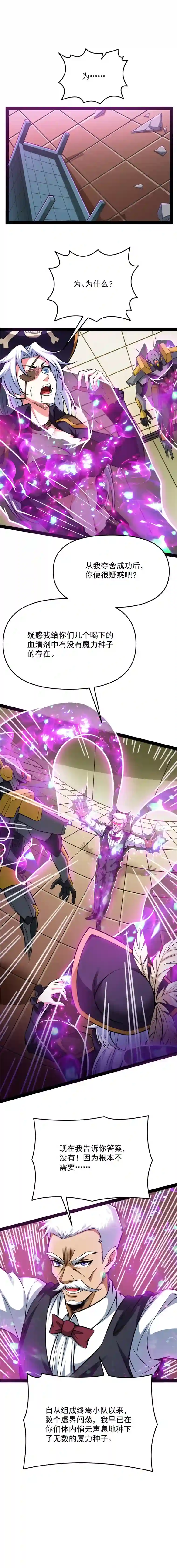 打爆诸天第93话 直捣黄龙？进蛇窝了！