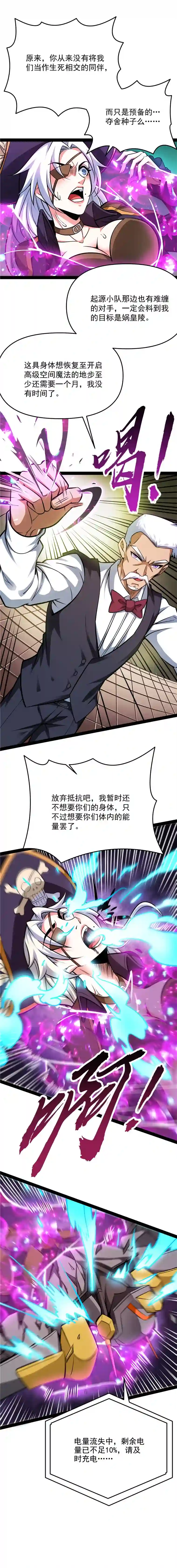 打爆诸天第93话 直捣黄龙？进蛇窝了！
