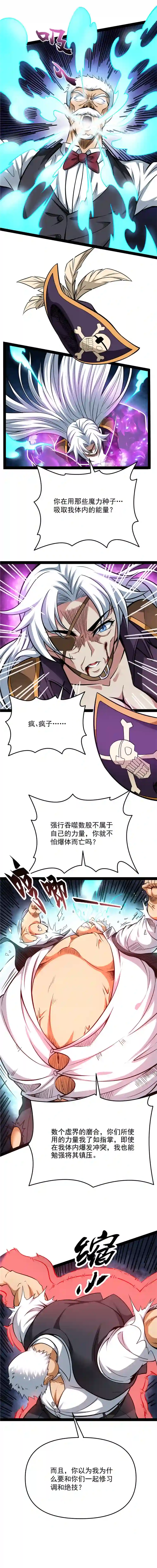 打爆诸天第93话 直捣黄龙？进蛇窝了！
