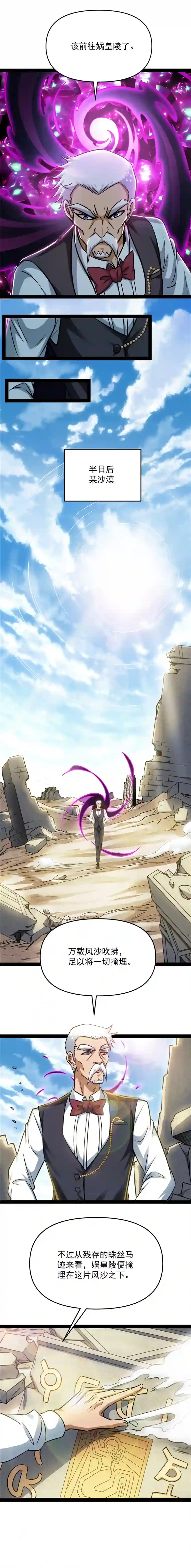 打爆诸天第93话 直捣黄龙？进蛇窝了！