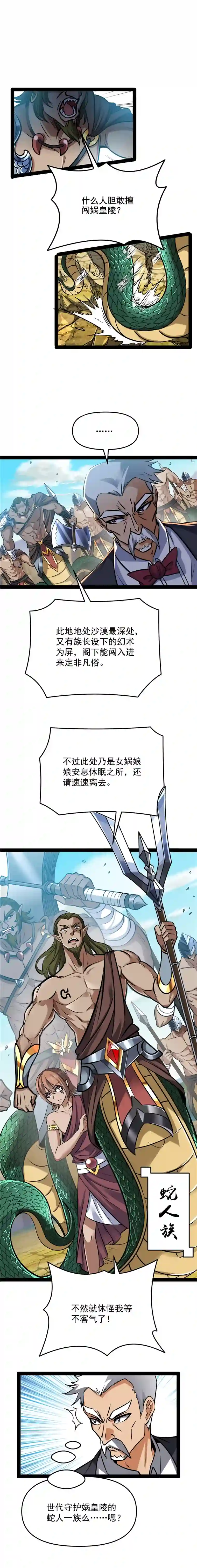 打爆诸天第93话 直捣黄龙？进蛇窝了！
