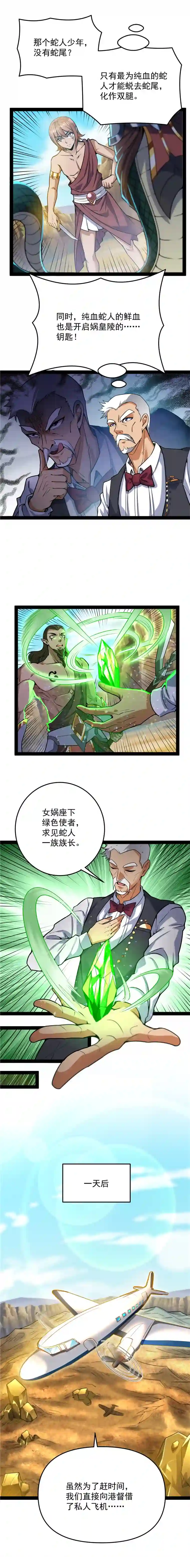 打爆诸天第93话 直捣黄龙？进蛇窝了！
