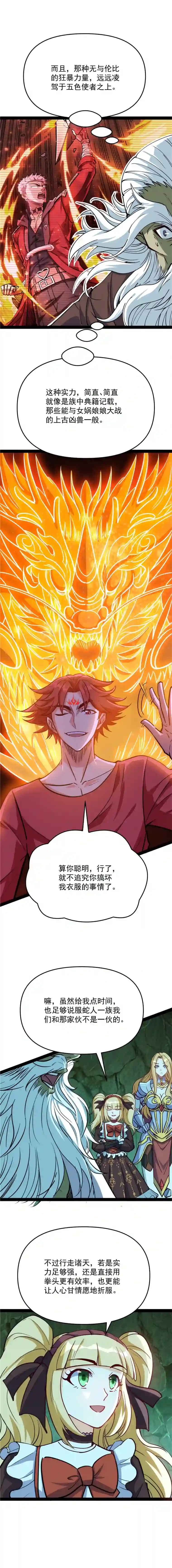 打爆诸天第94话 打嘴炮不如打拳