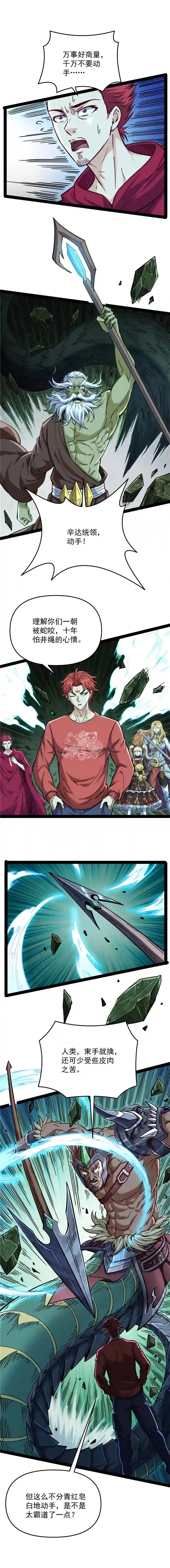 打爆诸天第94话 打嘴炮不如打拳
