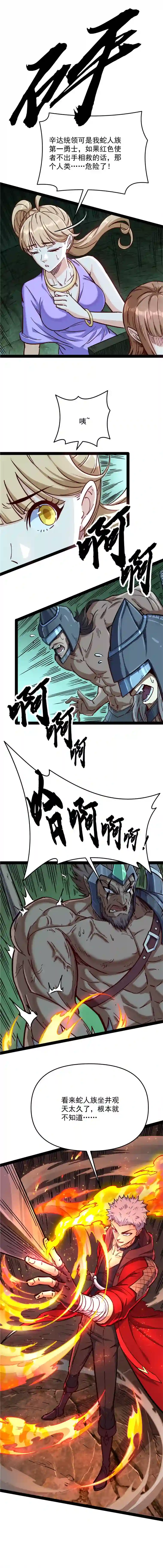 打爆诸天第94话 打嘴炮不如打拳