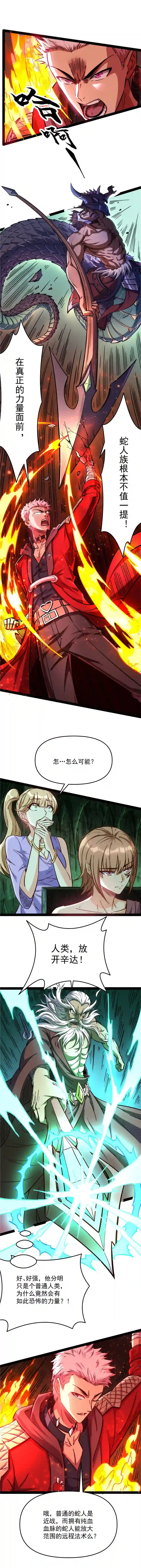 打爆诸天第94话 打嘴炮不如打拳