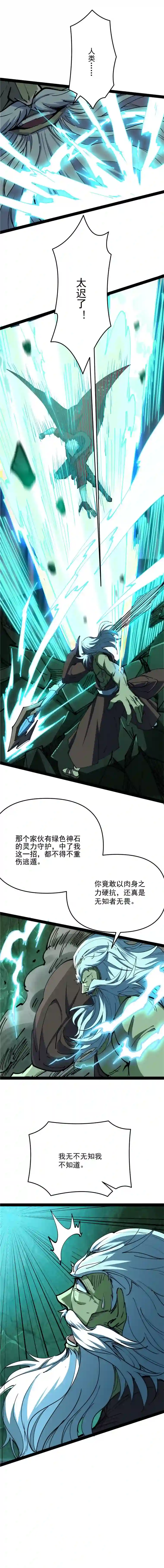 打爆诸天第94话 打嘴炮不如打拳