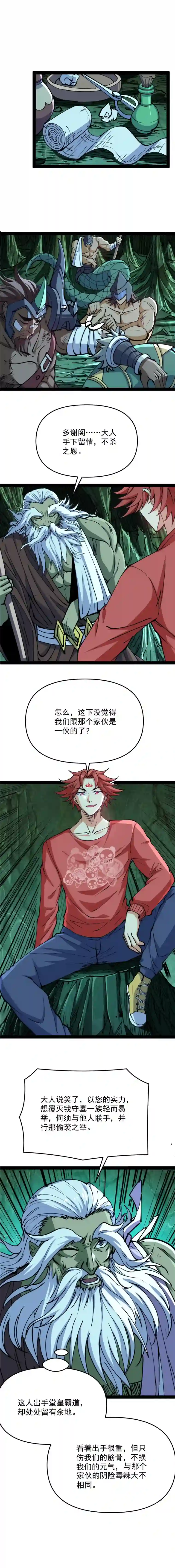 打爆诸天第94话 打嘴炮不如打拳