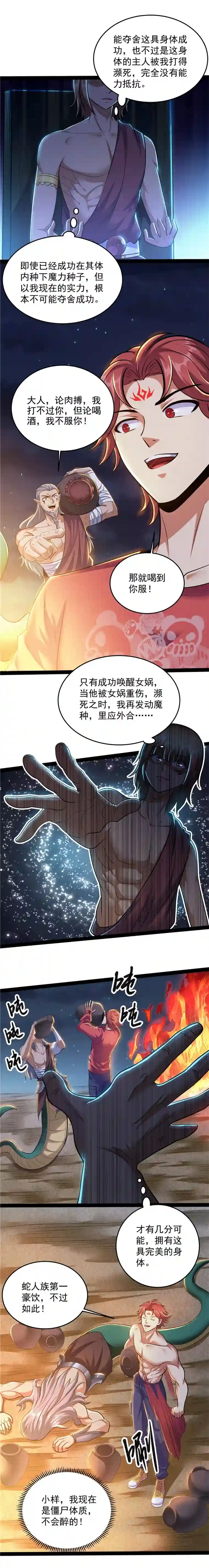 打爆诸天第95话 总有人馋我身子