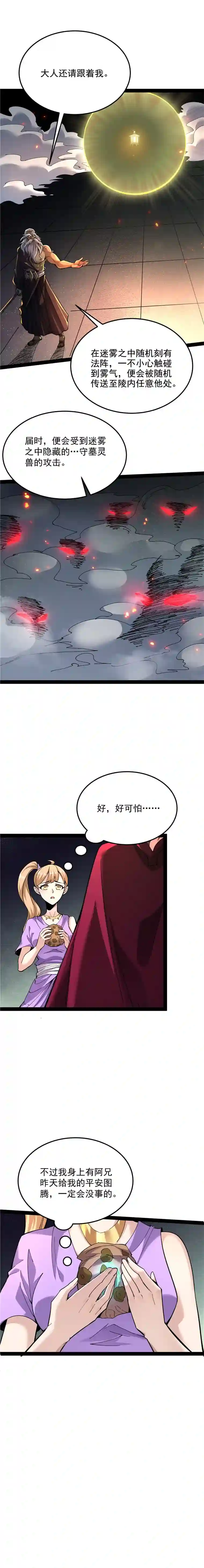 打爆诸天第96话 红尘茫茫现神墟