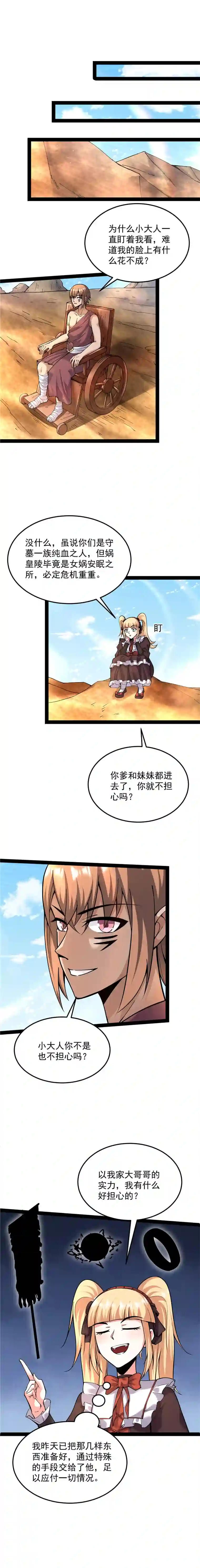 打爆诸天第96话 红尘茫茫现神墟