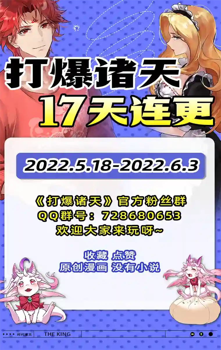 打爆诸天第96话 红尘茫茫现神墟
