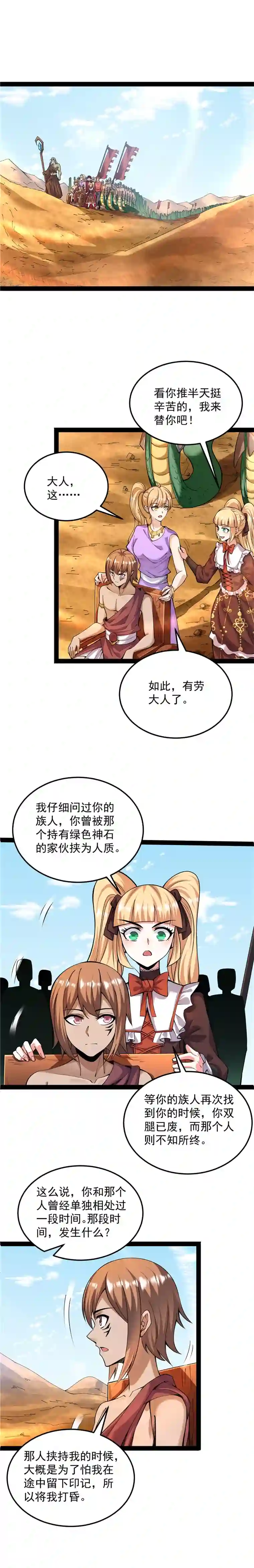 打爆诸天第96话 红尘茫茫现神墟