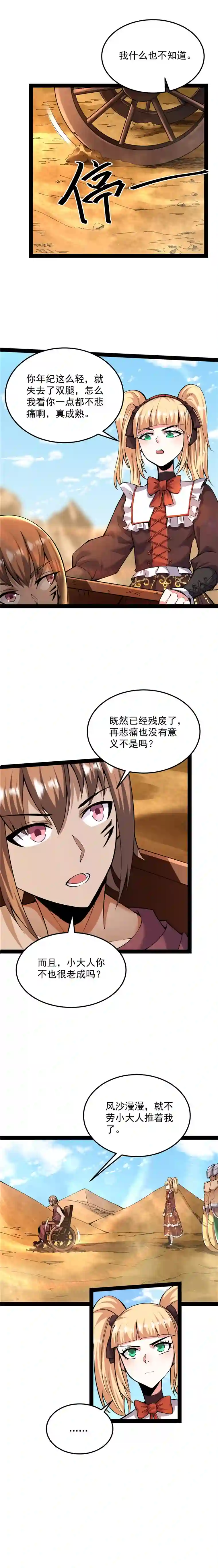打爆诸天第96话 红尘茫茫现神墟